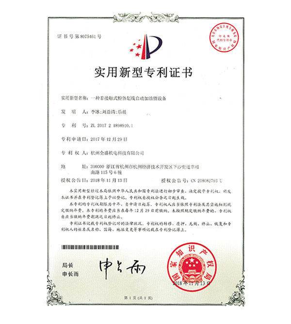 實(shí)用新型專(zhuān)利 