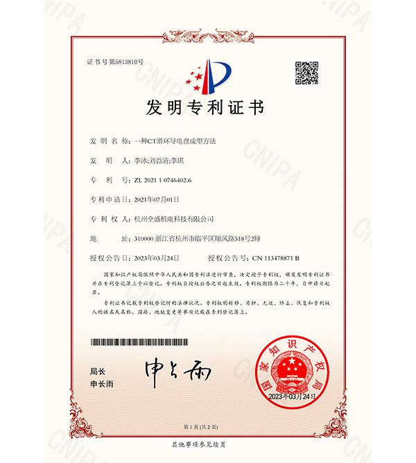 發(fā)明專(zhuān)利7