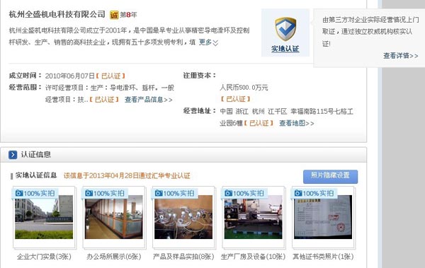 我公司通過(guò)阿里巴巴實(shí)地認(rèn)證
