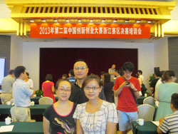 我公司成功晉級(jí)第二屆中國(guó)創(chuàng)新創(chuàng)業(yè)大賽浙江賽區(qū)決賽