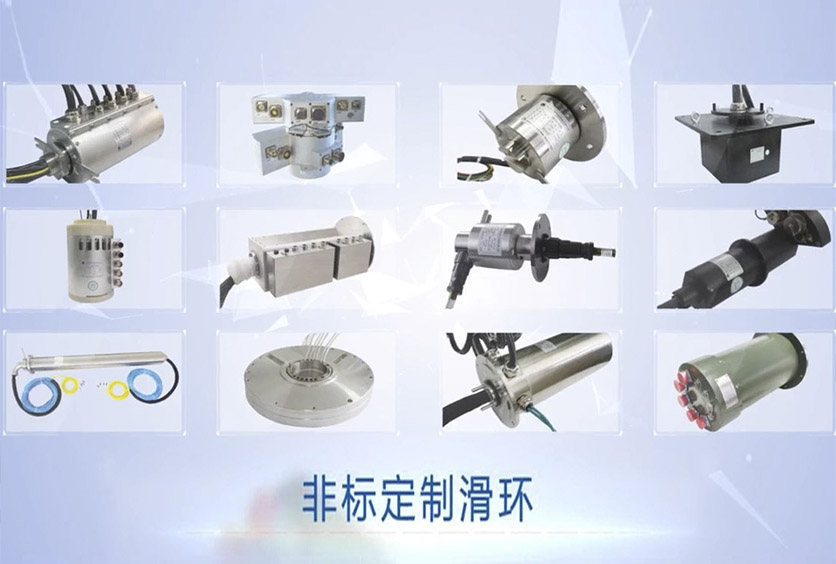全盛機(jī)電導(dǎo)電滑環(huán)產(chǎn)品分類(lèi)和應(yīng)用