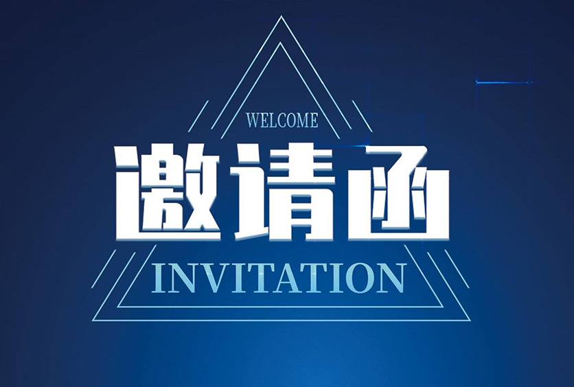 邀請函 ▏全盛機電攜射頻滑環(huán)參加第十一屆世界雷達博覽會暨第五屆雷達未來大會